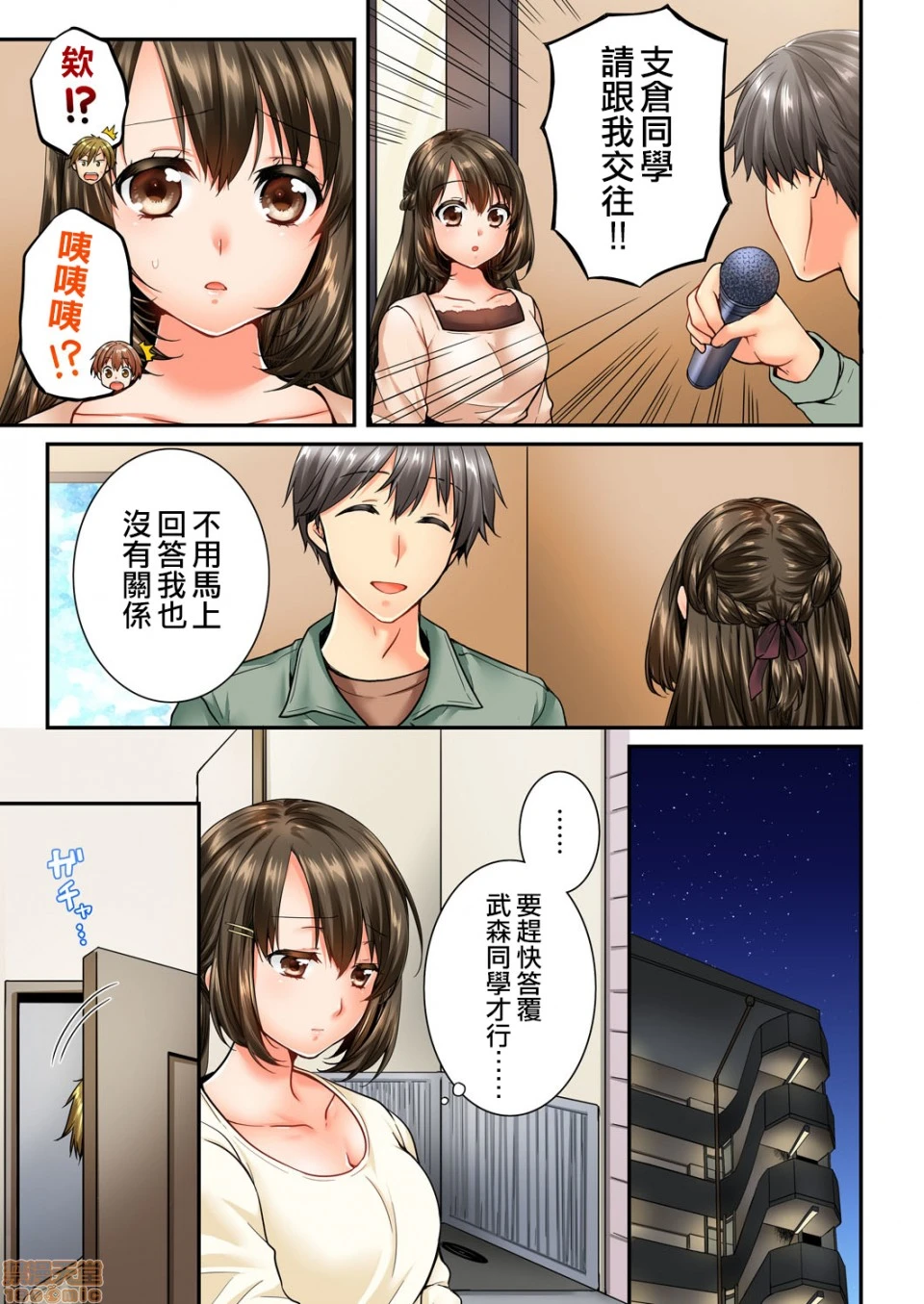 竟然被青梅竹马弄到高潮！同居初日就因吵架做爱 - 第7话45-46 - page 2
