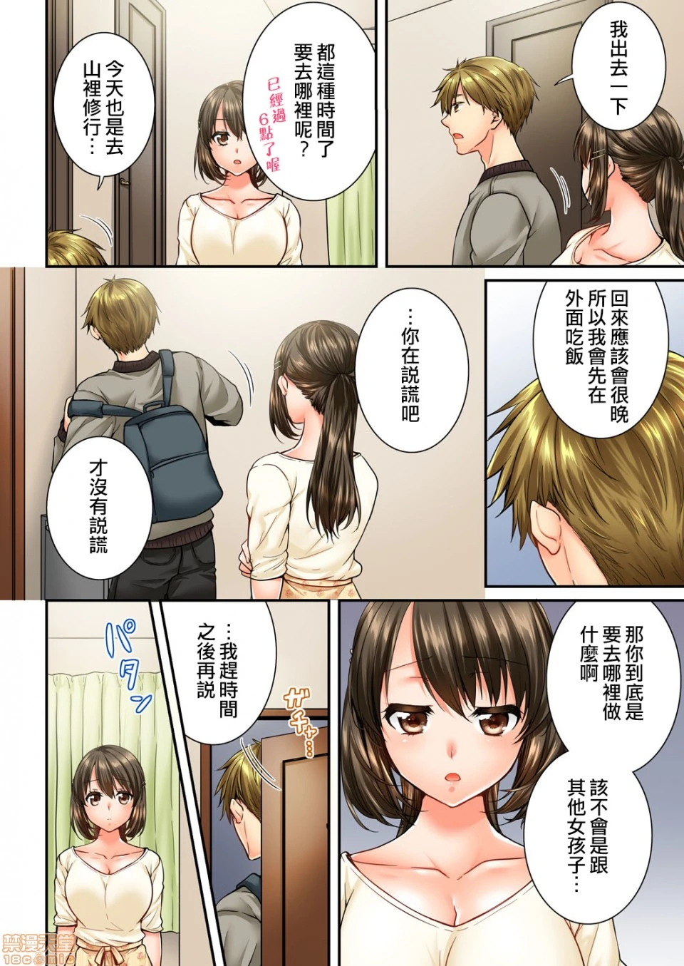竟然被青梅竹马弄到高潮！同居初日就因吵架做爱 - 第7话45-46 - page 3