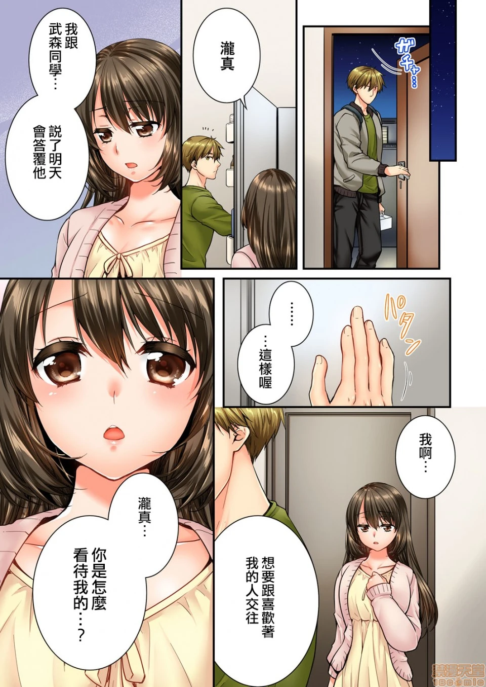 竟然被青梅竹马弄到高潮！同居初日就因吵架做爱 - 第7话45-46 - page 4