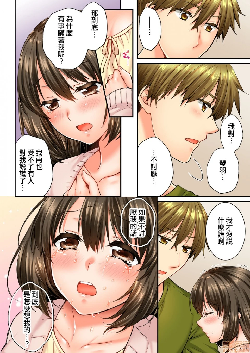 竟然被青梅竹马弄到高潮！同居初日就因吵架做爱 - 第7话45-46 - page 5