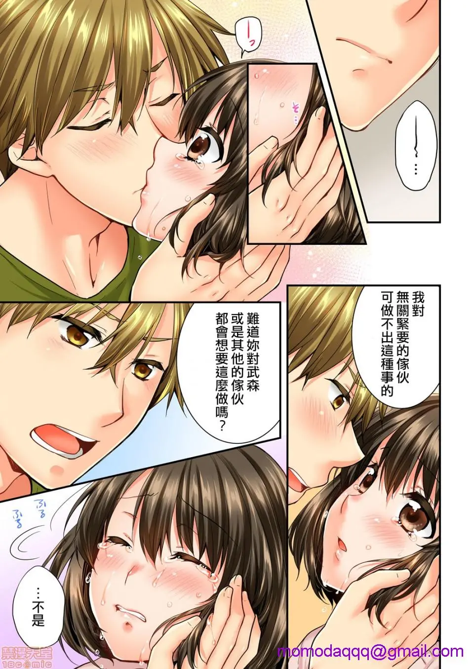竟然被青梅竹马弄到高潮！同居初日就因吵架做爱 - 第7话45-46 - page 6