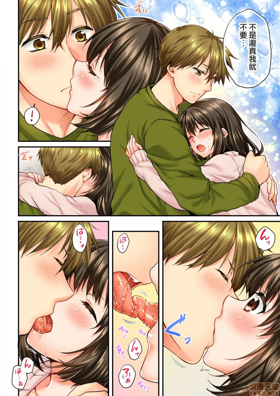 竟然被青梅竹马弄到高潮！同居初日就因吵架做爱 - 第7话45-46 - page 7