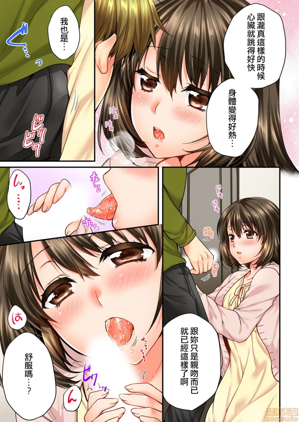 竟然被青梅竹马弄到高潮！同居初日就因吵架做爱 - 第7话45-46 - page 8