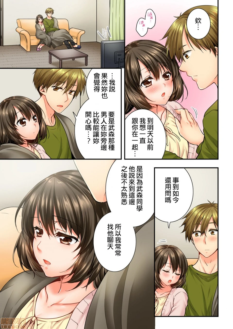竟然被青梅竹马弄到高潮！同居初日就因吵架做爱 - 第7话45-46 - page 22