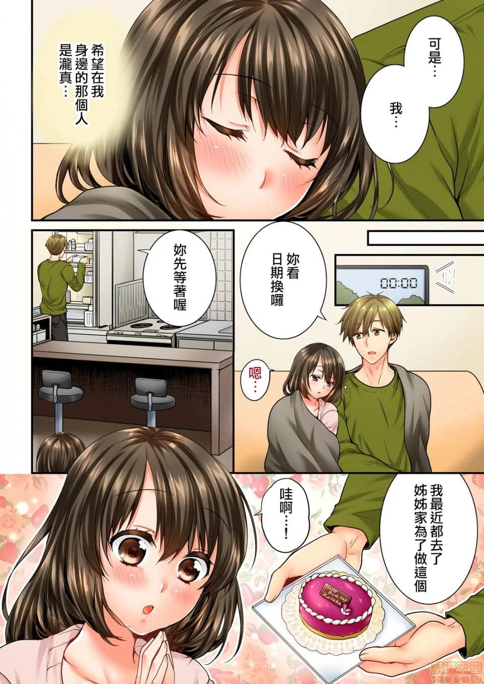 竟然被青梅竹马弄到高潮！同居初日就因吵架做爱 - 第7话45-46 - page 23