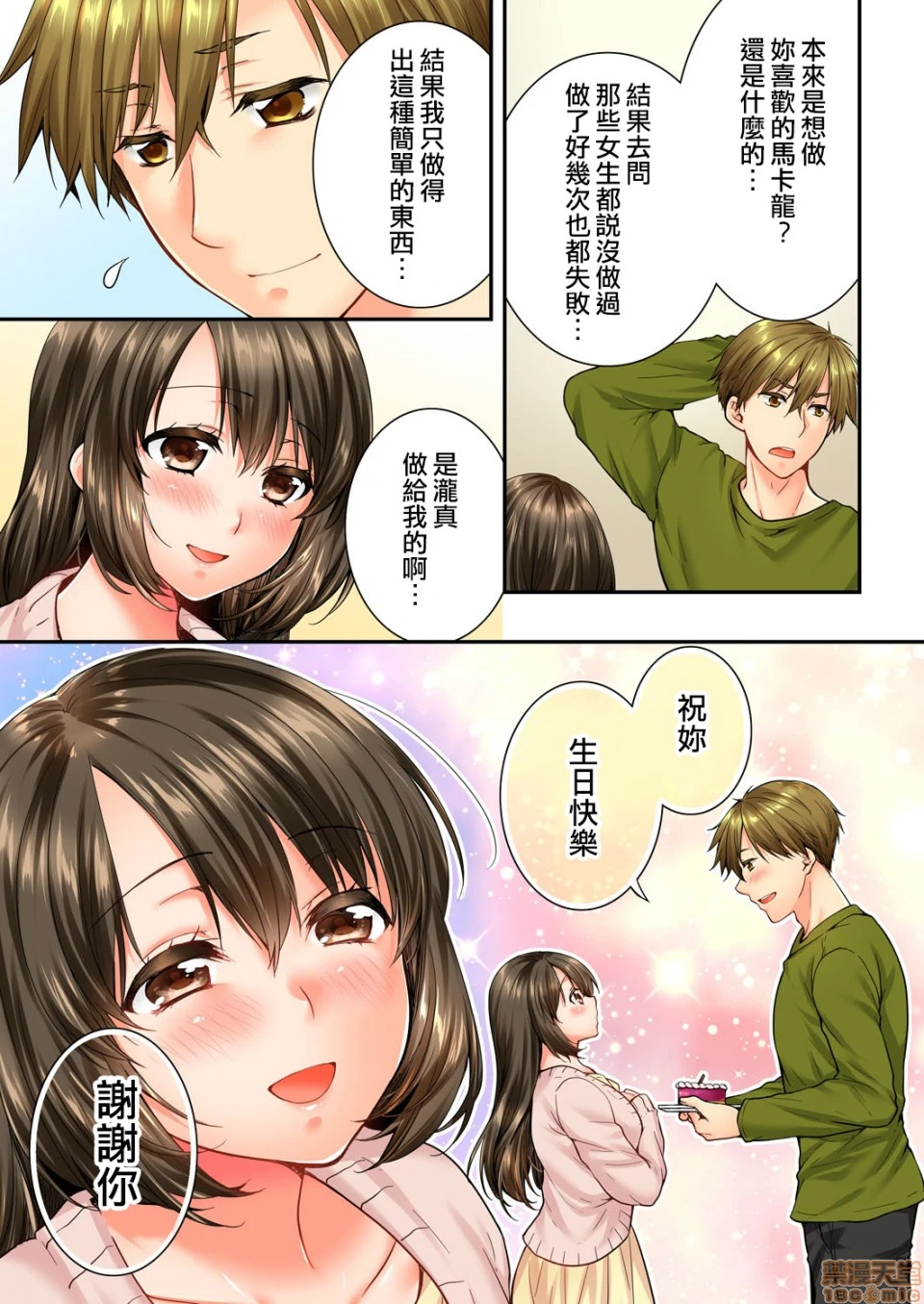 竟然被青梅竹马弄到高潮！同居初日就因吵架做爱 - 第7话45-46 - page 24