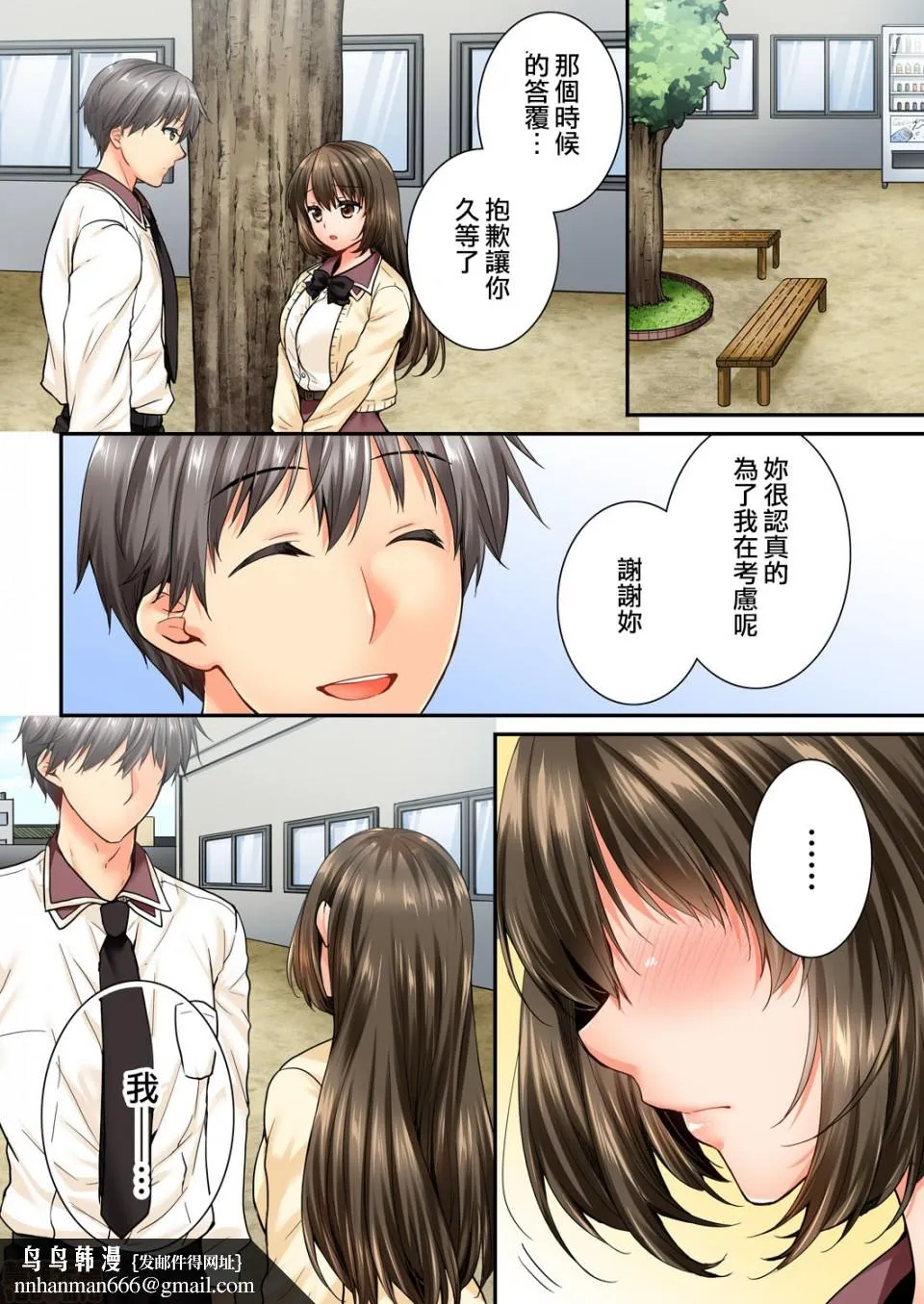 竟然被青梅竹马弄到高潮！同居初日就因吵架做爱 - 第7话45-46 - page 25