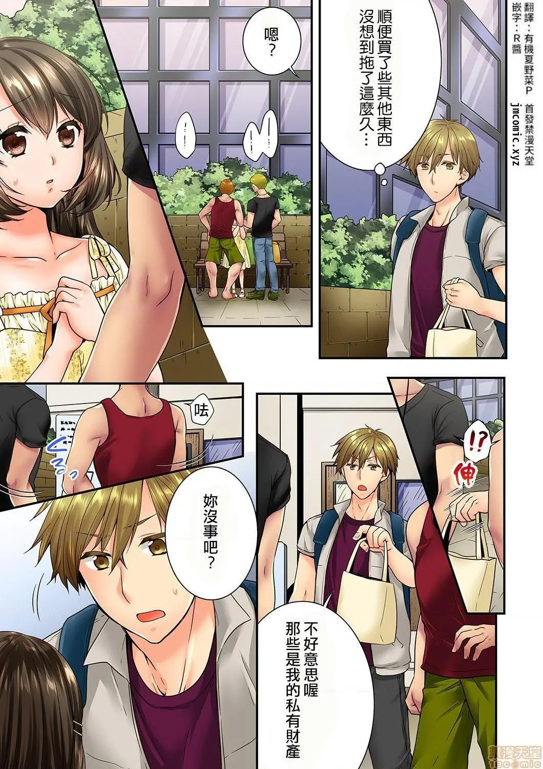 竟然被青梅竹马弄到高潮！同居初日就因吵架做爱 - 第19话69-70 - page 2