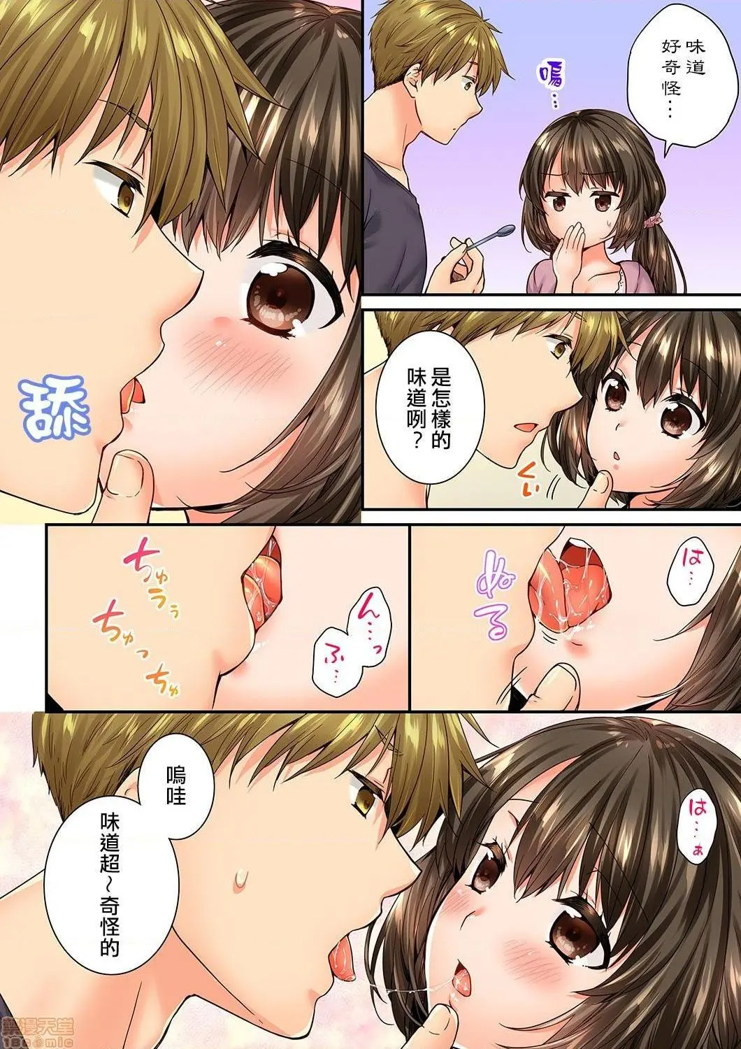 竟然被青梅竹马弄到高潮！同居初日就因吵架做爱 - 第19话69-70 - page 7