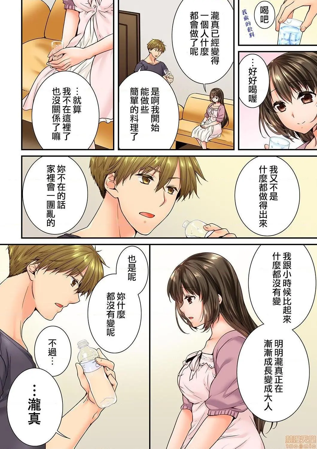 竟然被青梅竹马弄到高潮！同居初日就因吵架做爱 - 第19话69-70 - page 23