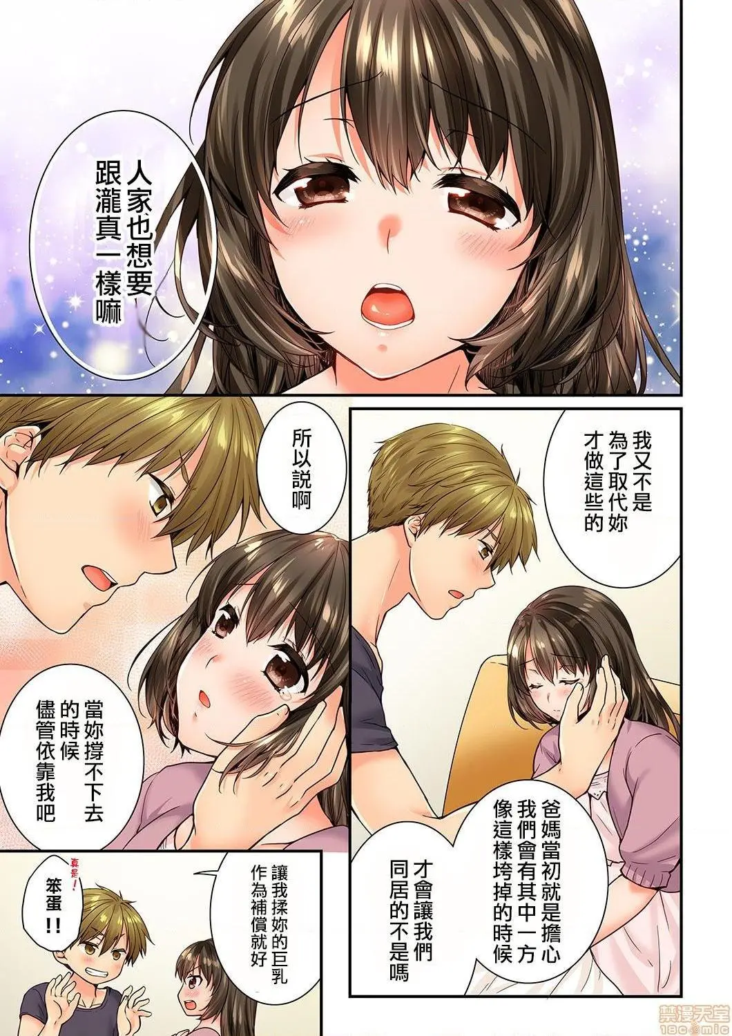 竟然被青梅竹马弄到高潮！同居初日就因吵架做爱 - 第19话69-70 - page 24