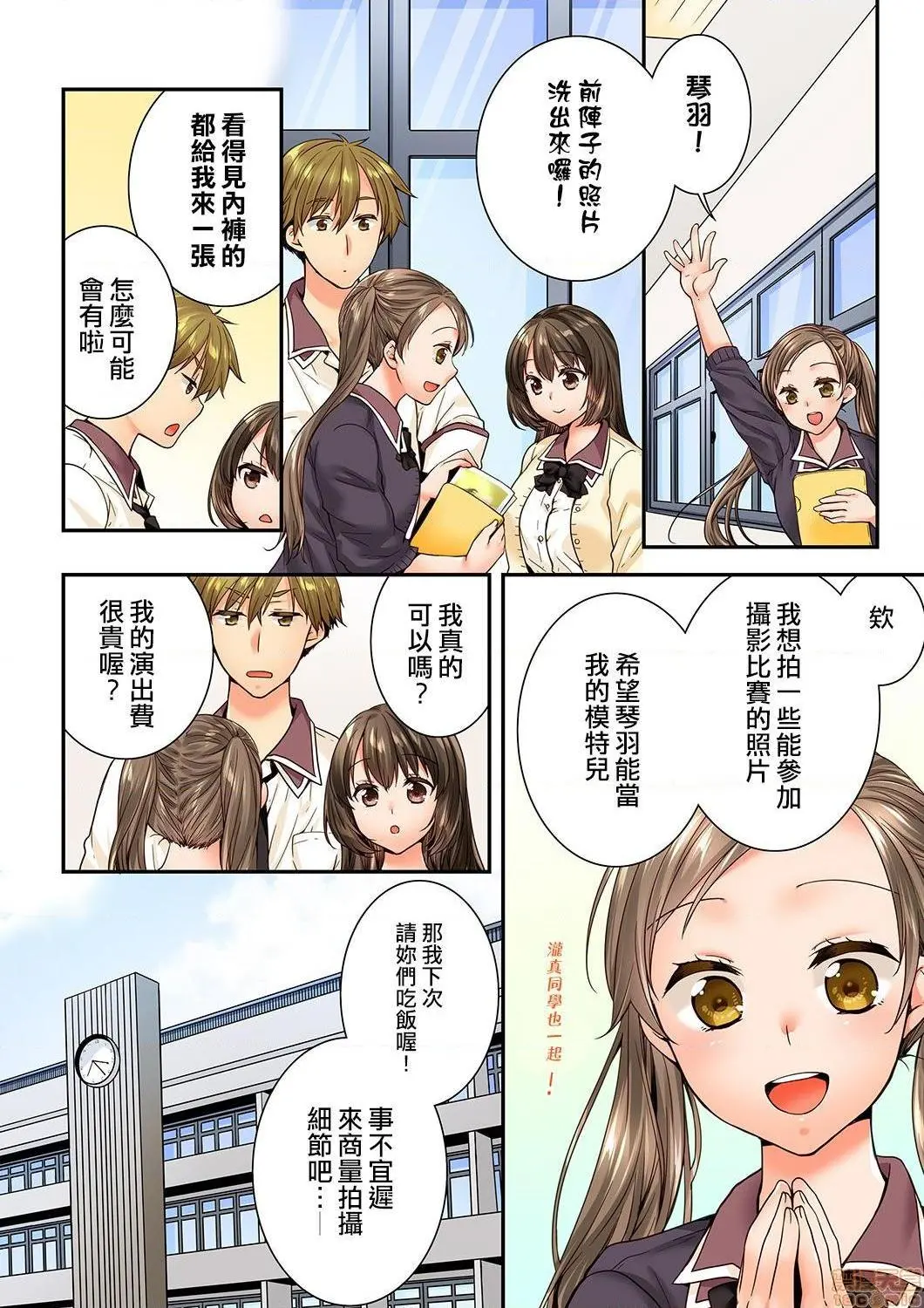 竟然被青梅竹马弄到高潮！同居初日就因吵架做爱 - 第19话69-70 - page 25