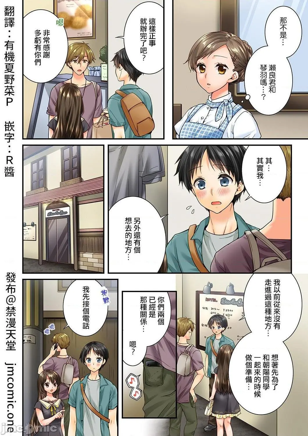 竟然被青梅竹马弄到高潮！同居初日就因吵架做爱 - 第23话77-78 - page 2