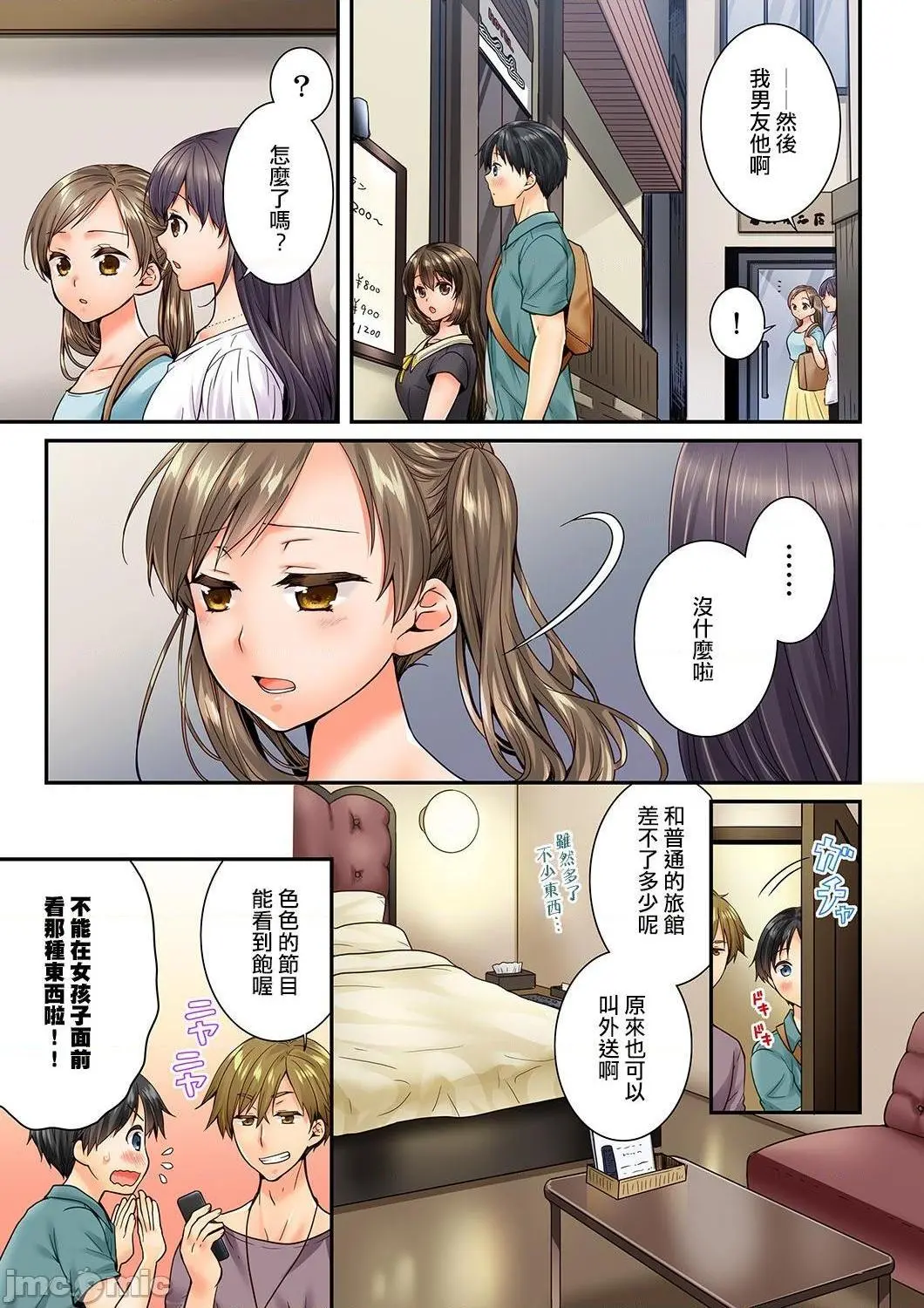 竟然被青梅竹马弄到高潮！同居初日就因吵架做爱 - 第23话77-78 - page 3