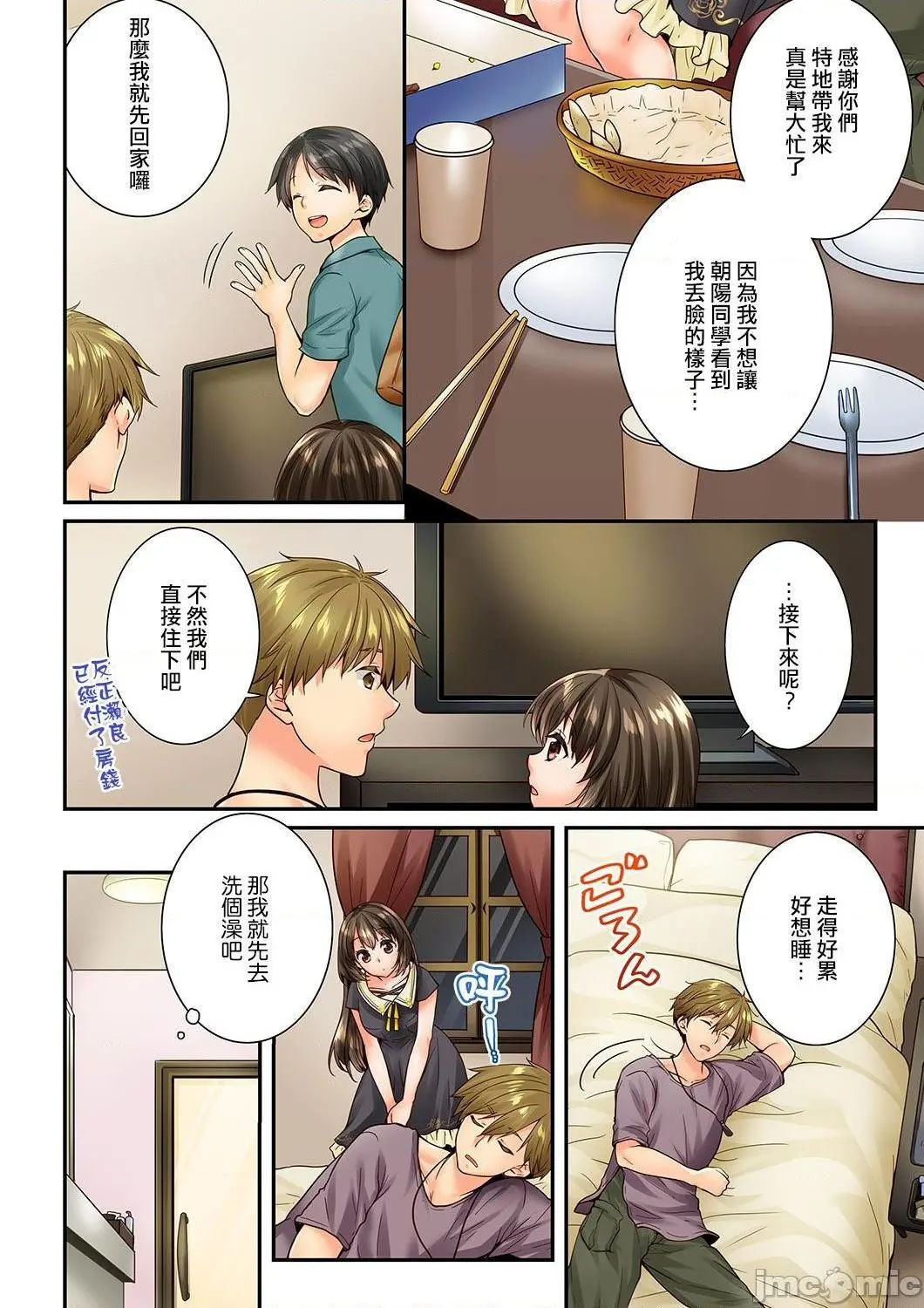 竟然被青梅竹马弄到高潮！同居初日就因吵架做爱 - 第23话77-78 - page 4