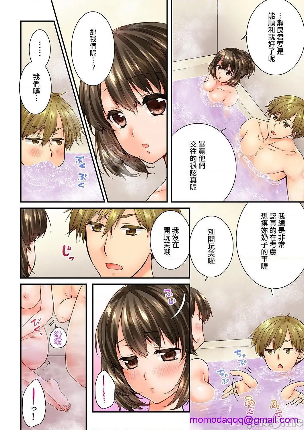 竟然被青梅竹马弄到高潮！同居初日就因吵架做爱 - 第23话77-78 - page 6