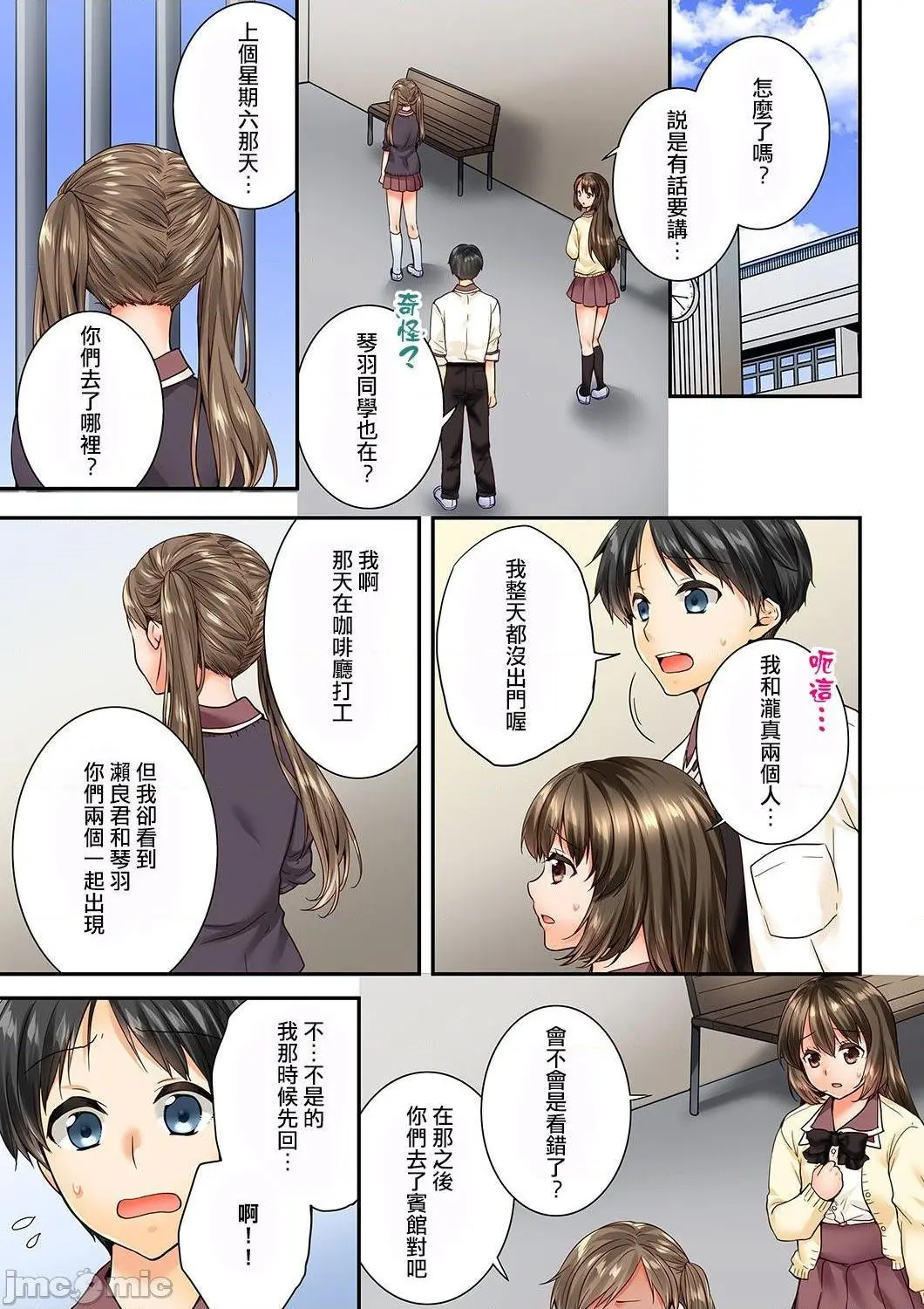 竟然被青梅竹马弄到高潮！同居初日就因吵架做爱 - 第23话77-78 - page 23