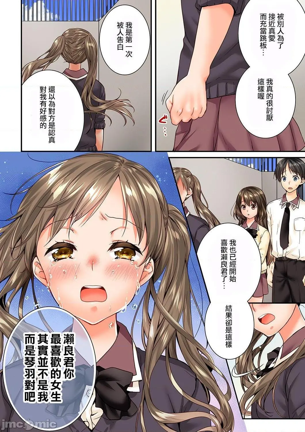 竟然被青梅竹马弄到高潮！同居初日就因吵架做爱 - 第23话77-78 - page 24