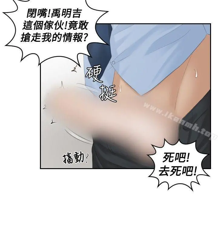 本能解决师 - 第37话 - page 20