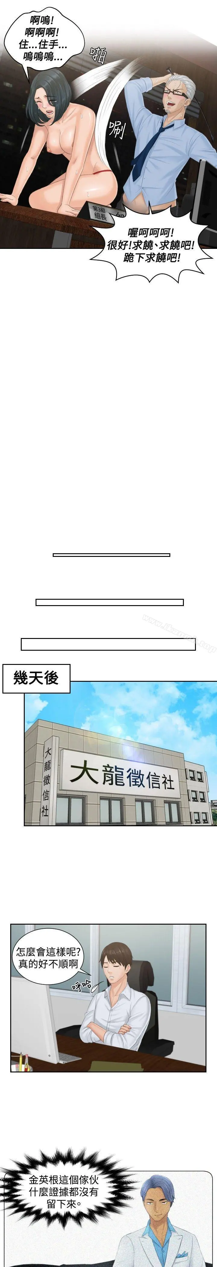 本能解决师 - 第37话 - page 21
