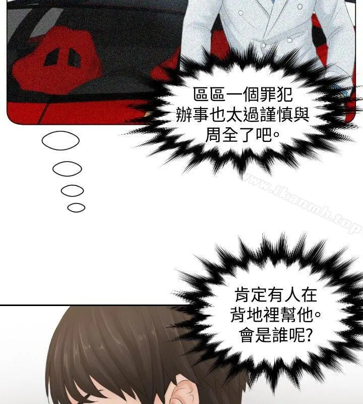 本能解决师 - 第37话 - page 22