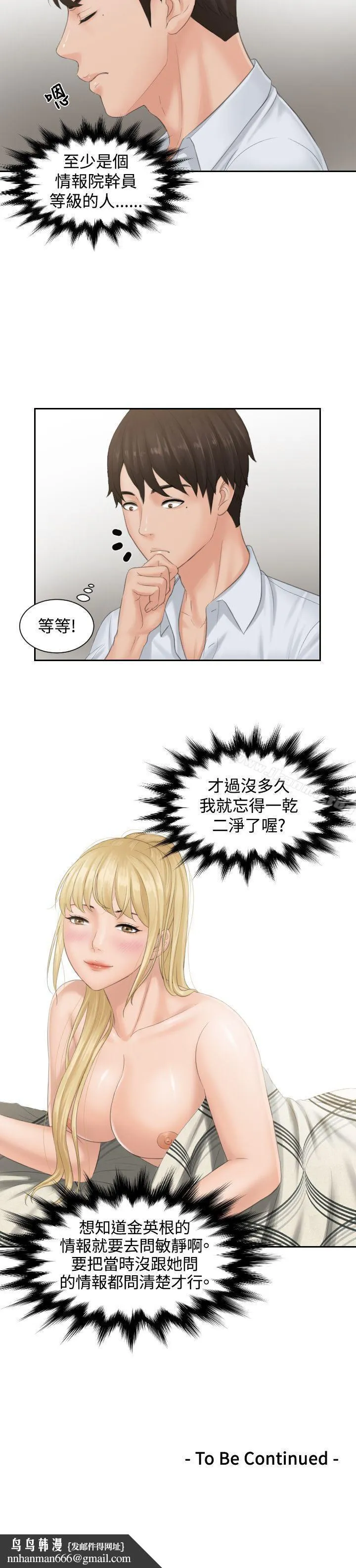 本能解决师 - 第37话 - page 23