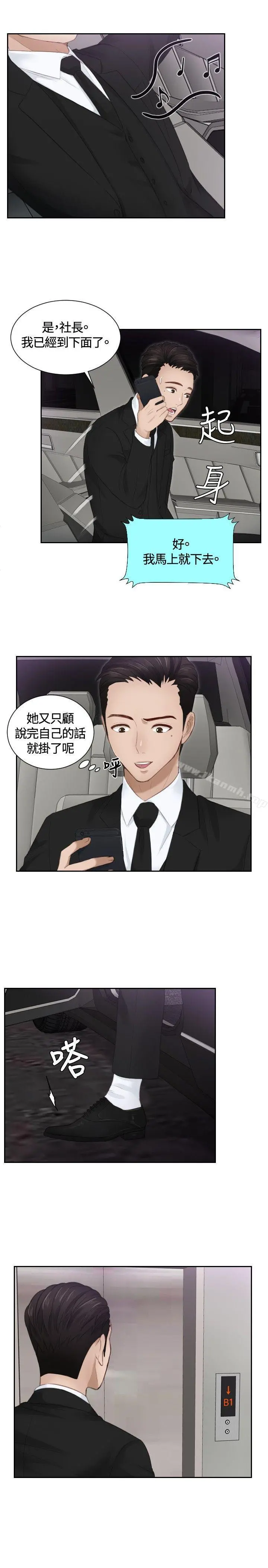 本能解决师 - 第15话 - page 3