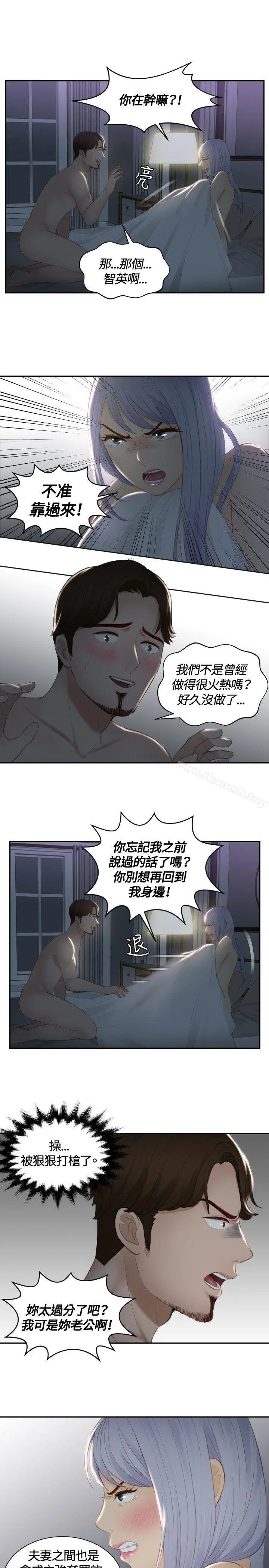 本能解决师 - 第17话 - page 5