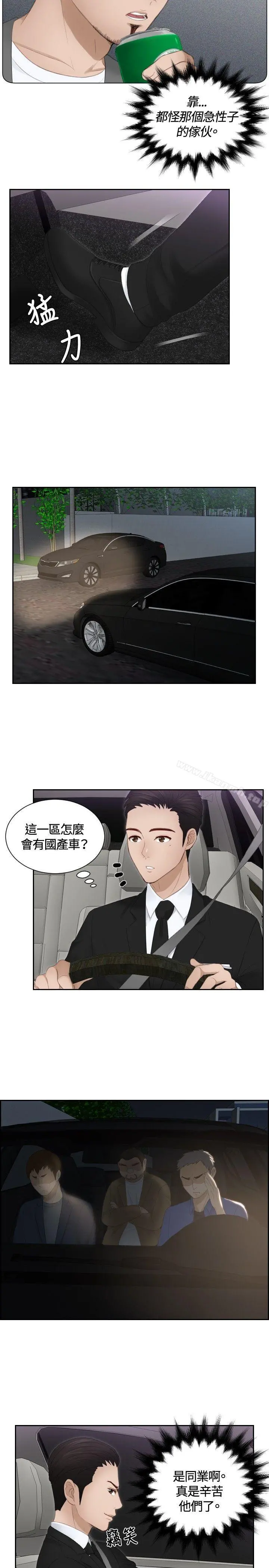 本能解决师 - 第17话 - page 19