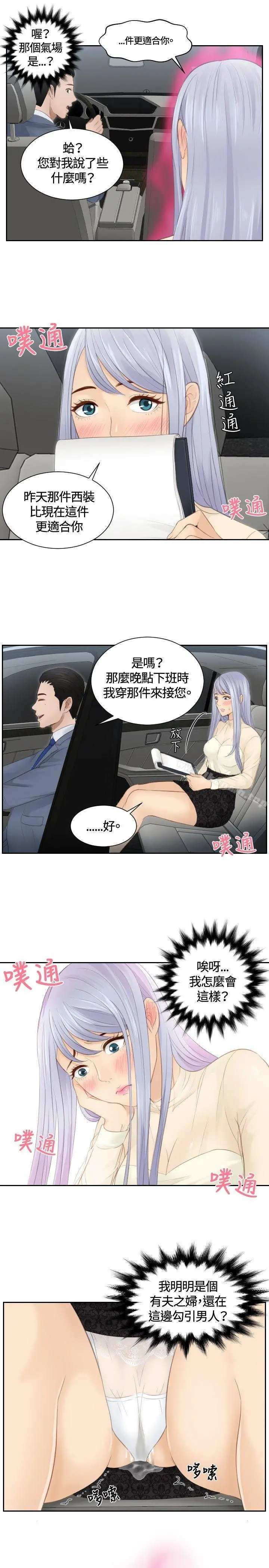 本能解决师 - 第17话 - page 23