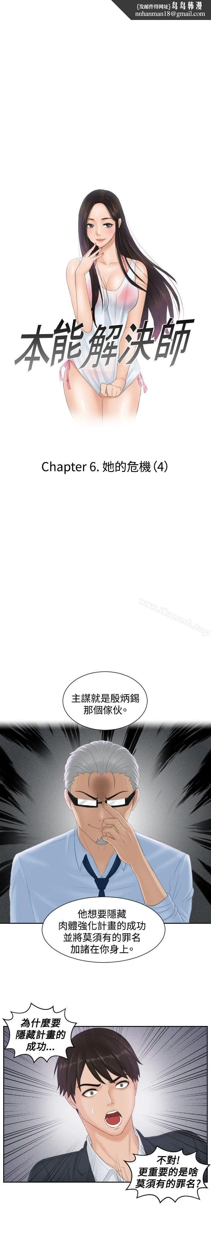 本能解决师 - 第40话 - page 1