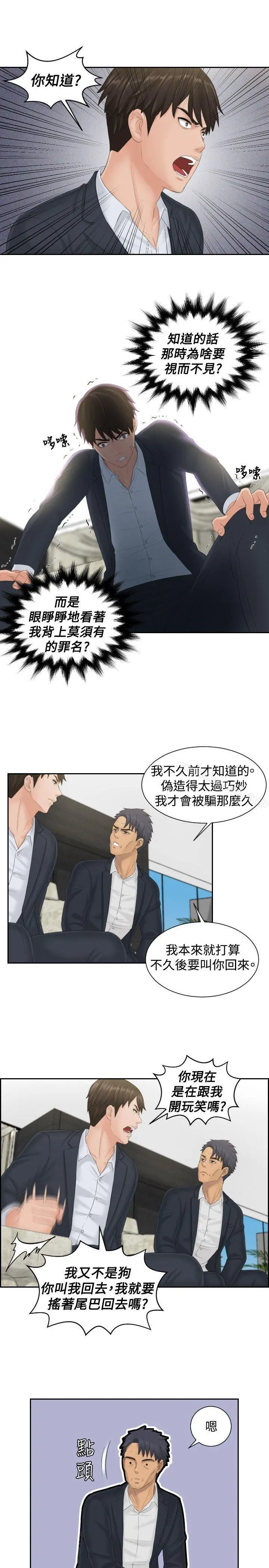 本能解决师 - 第40话 - page 3