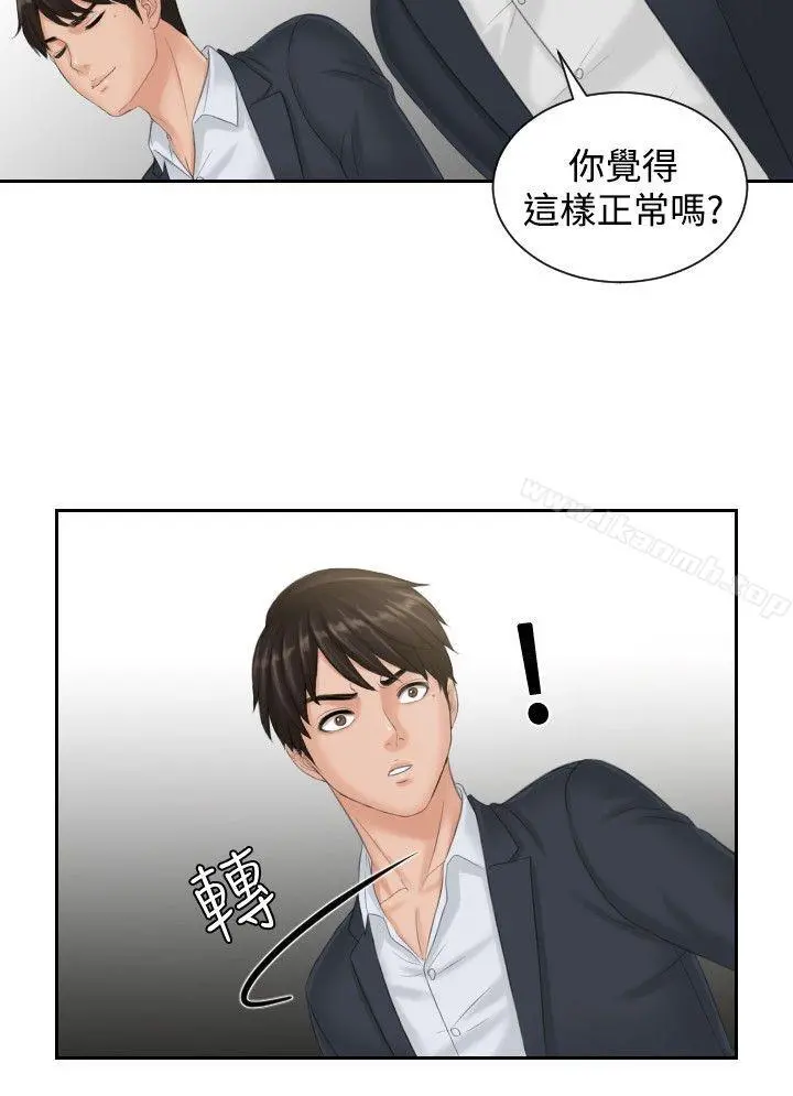 本能解决师 - 第40话 - page 6