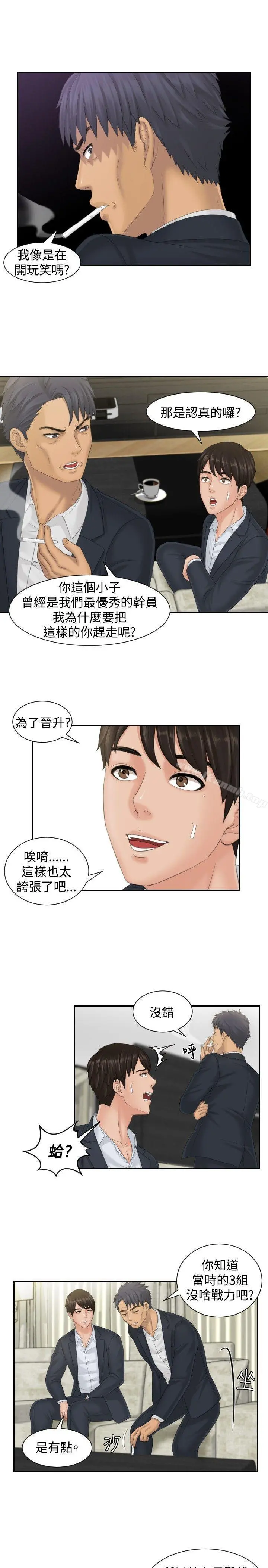 本能解决师 - 第40话 - page 11