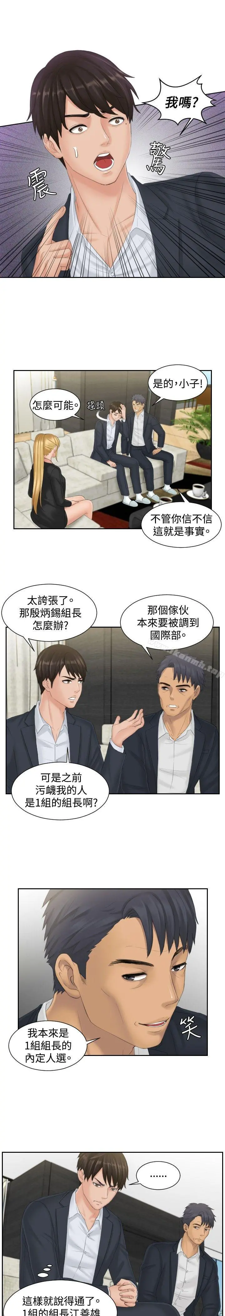 本能解决师 - 第40话 - page 13