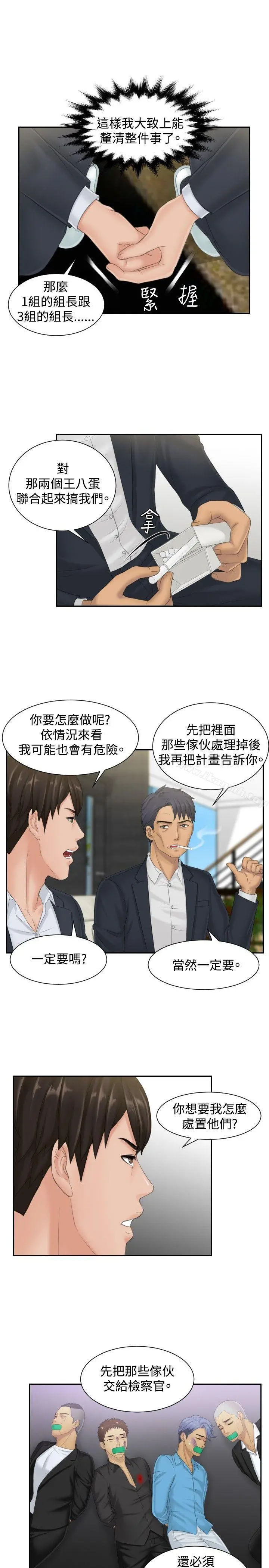 本能解决师 - 第40话 - page 15