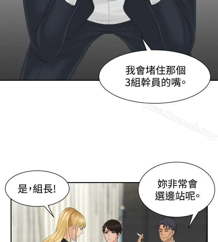 本能解决师 - 第40话 - page 18