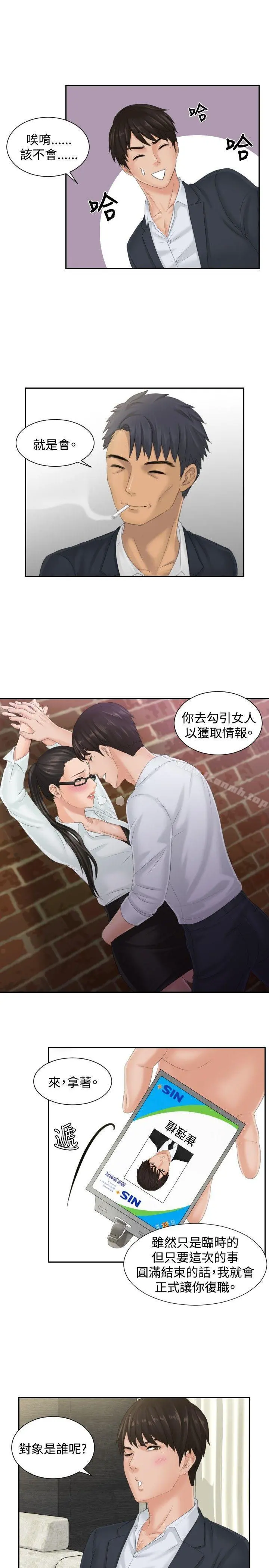 本能解决师 - 第40话 - page 21