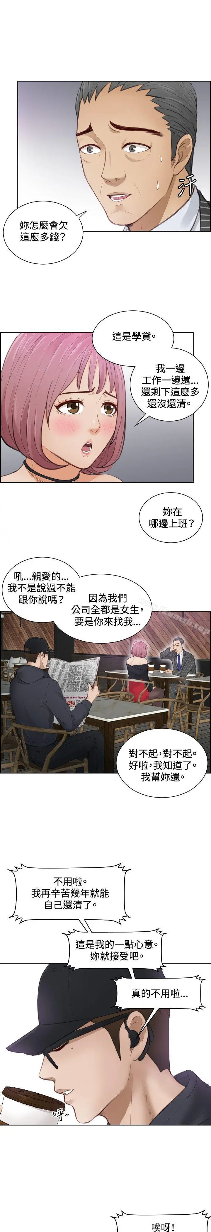 本能解决师 - 第5话 - page 15