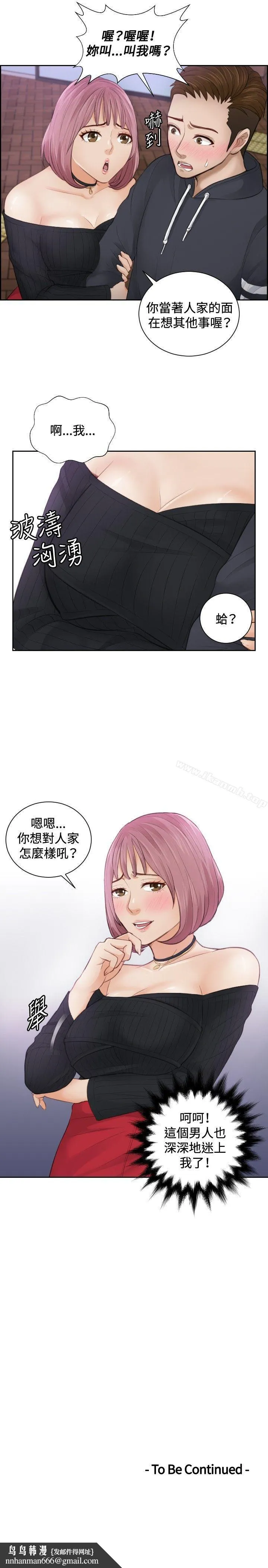 本能解决师 - 第5话 - page 27