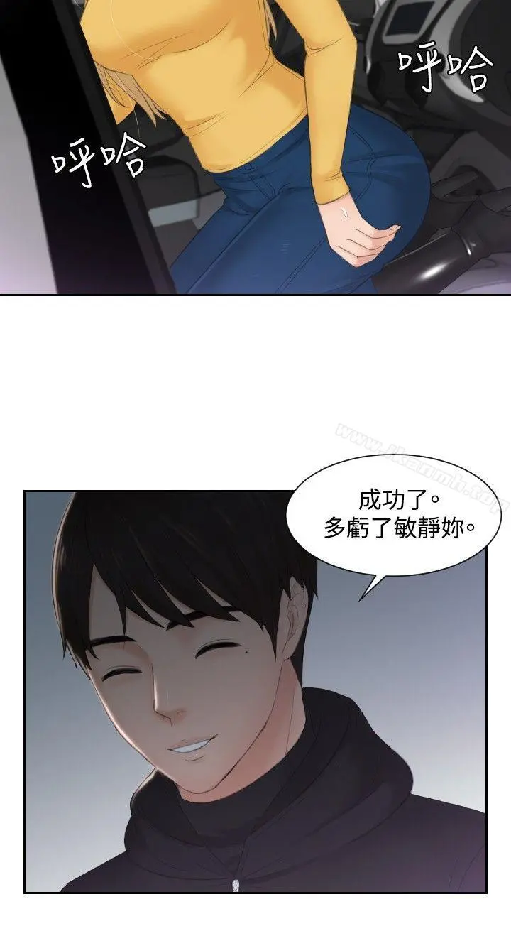 本能解决师 - 第32话 - page 10