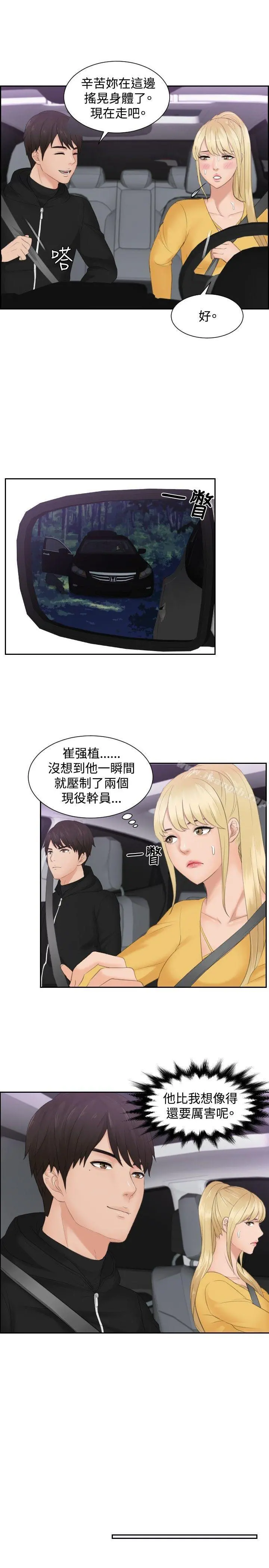 本能解决师 - 第32话 - page 11
