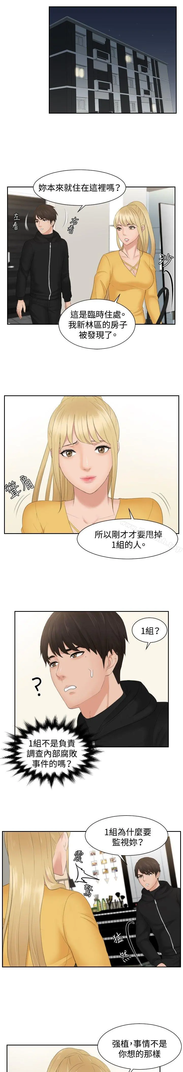 本能解决师 - 第32话 - page 13