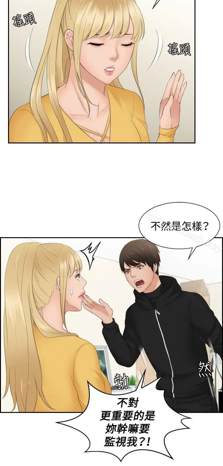 本能解决师 - 第32话 - page 14