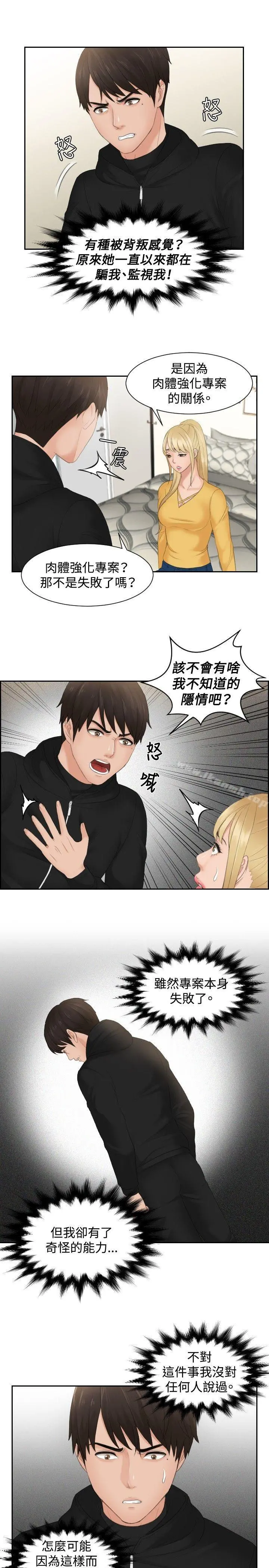 本能解决师 - 第32话 - page 15
