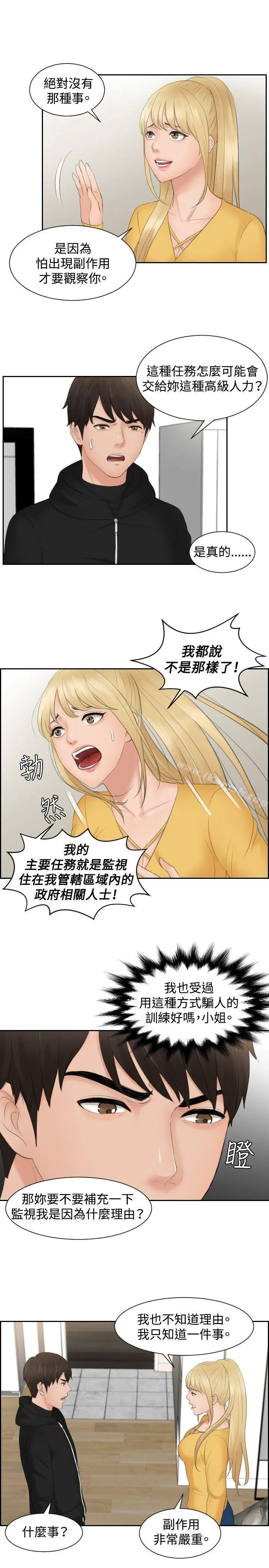 本能解决师 - 第32话 - page 17