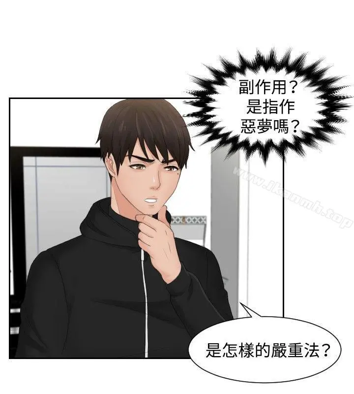 本能解决师 - 第32话 - page 18