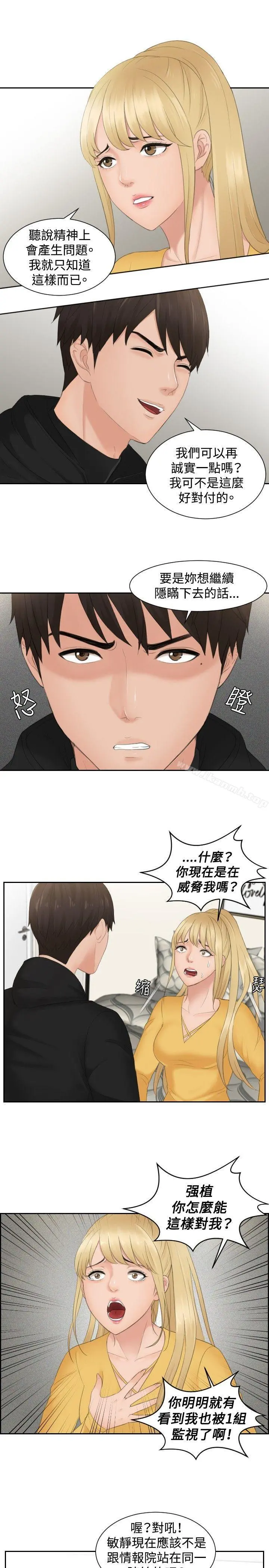 本能解决师 - 第32话 - page 19