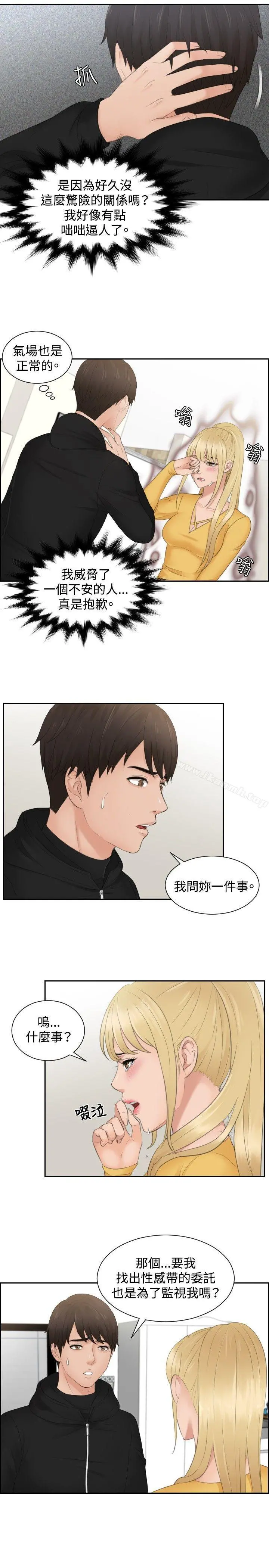 本能解决师 - 第32话 - page 21