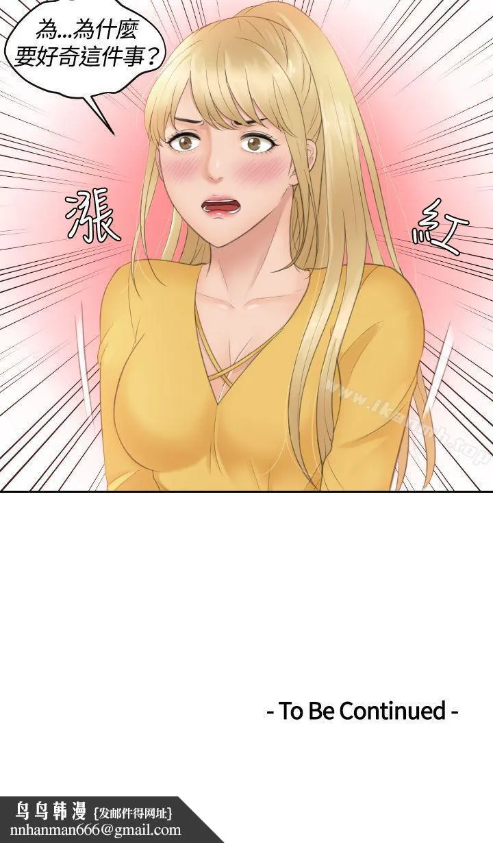 本能解决师 - 第32话 - page 23